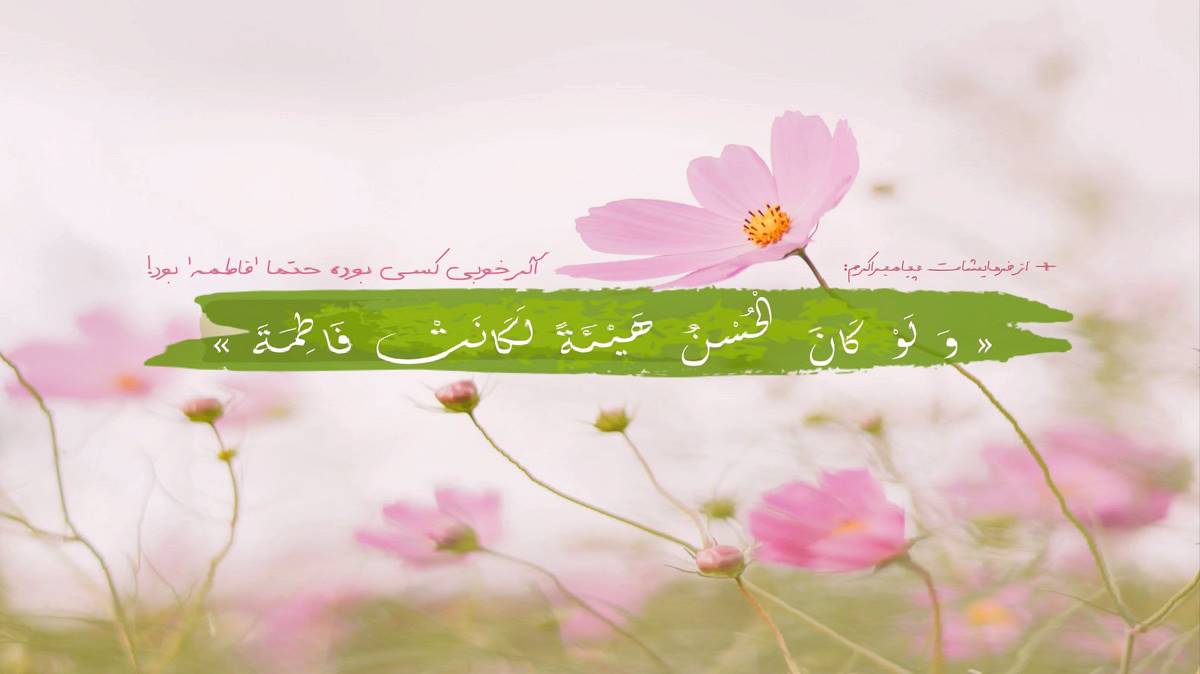  یا بلسیم الجروح